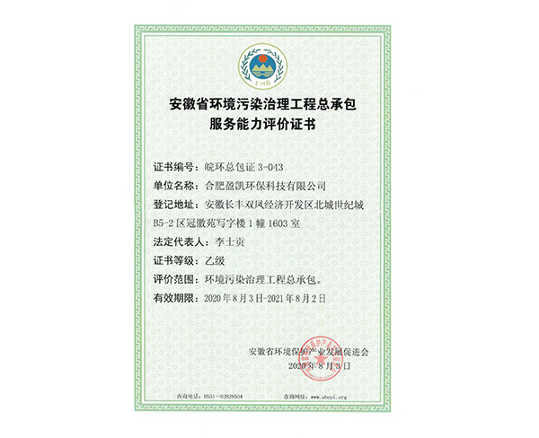 環保工(gong)程(cheng)總承(cheng)包證書